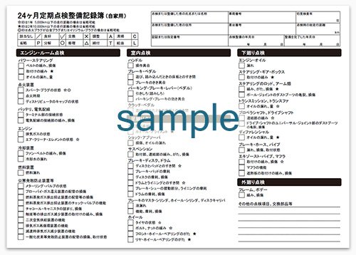 定期点検整備記録簿 軽自動車 軽自動車の車検と各種手続き