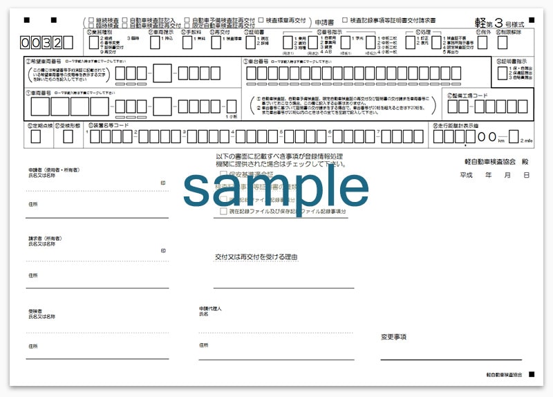 申請書（軽第1号様式） | 軽自動車の各種手続き